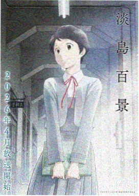 鬼灭之刃锻刀村篇 免费在线观看